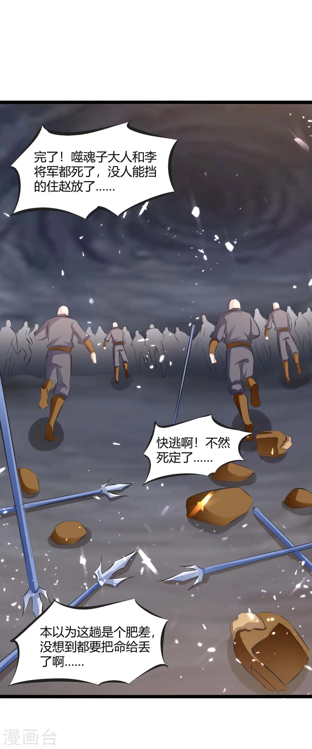 第197话 报仇雪恨 第21页