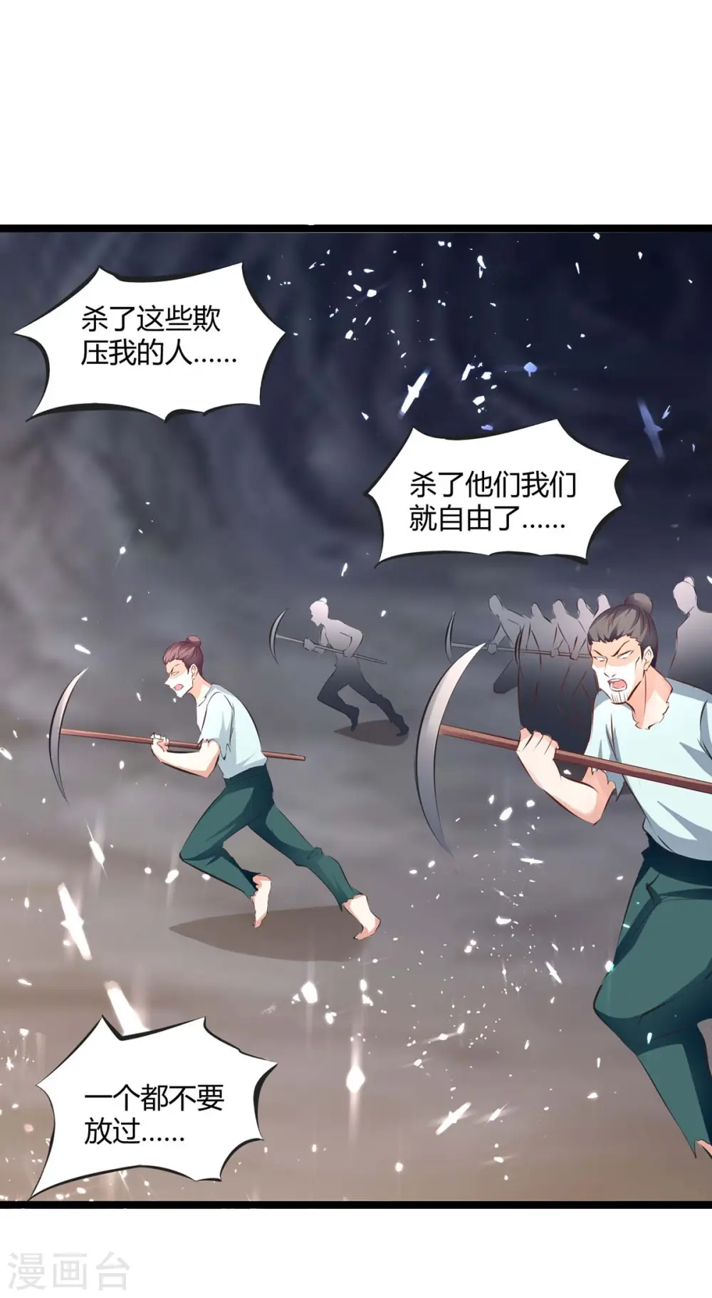 第197话 报仇雪恨 第23页