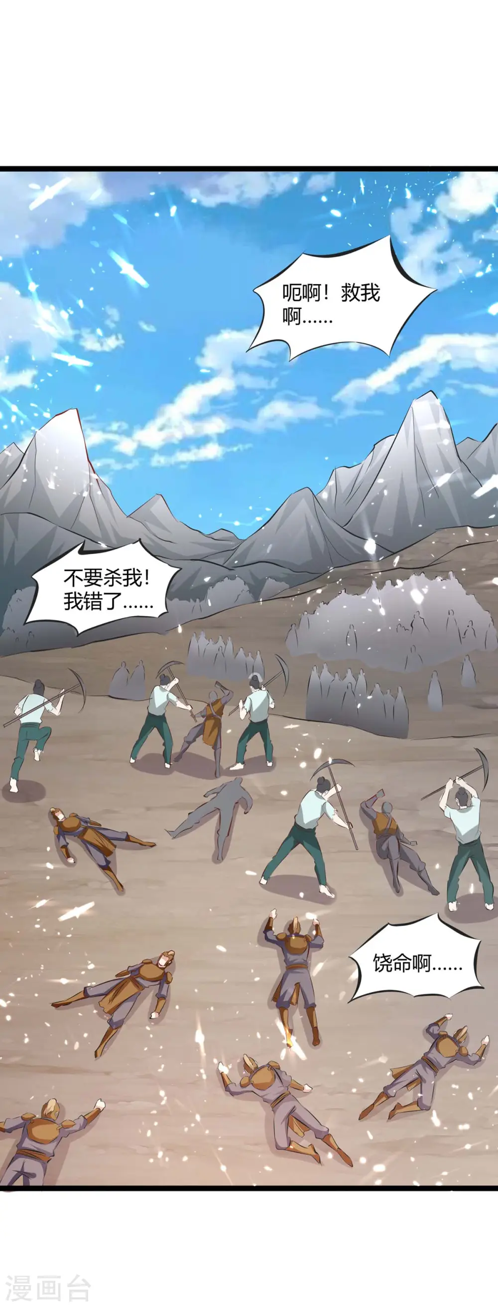 第197话 报仇雪恨 第24页