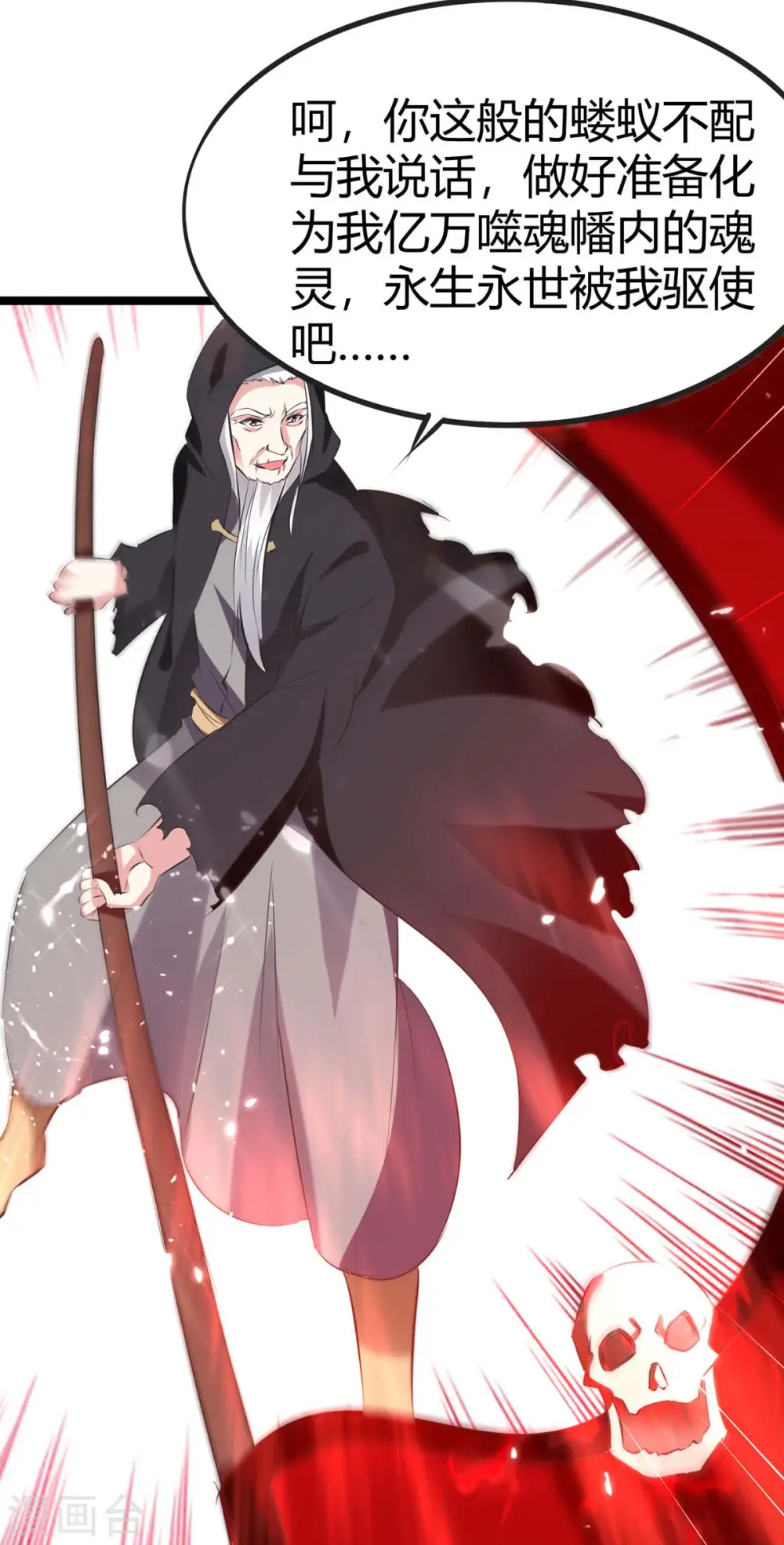 第195话 噬魂子 第21页