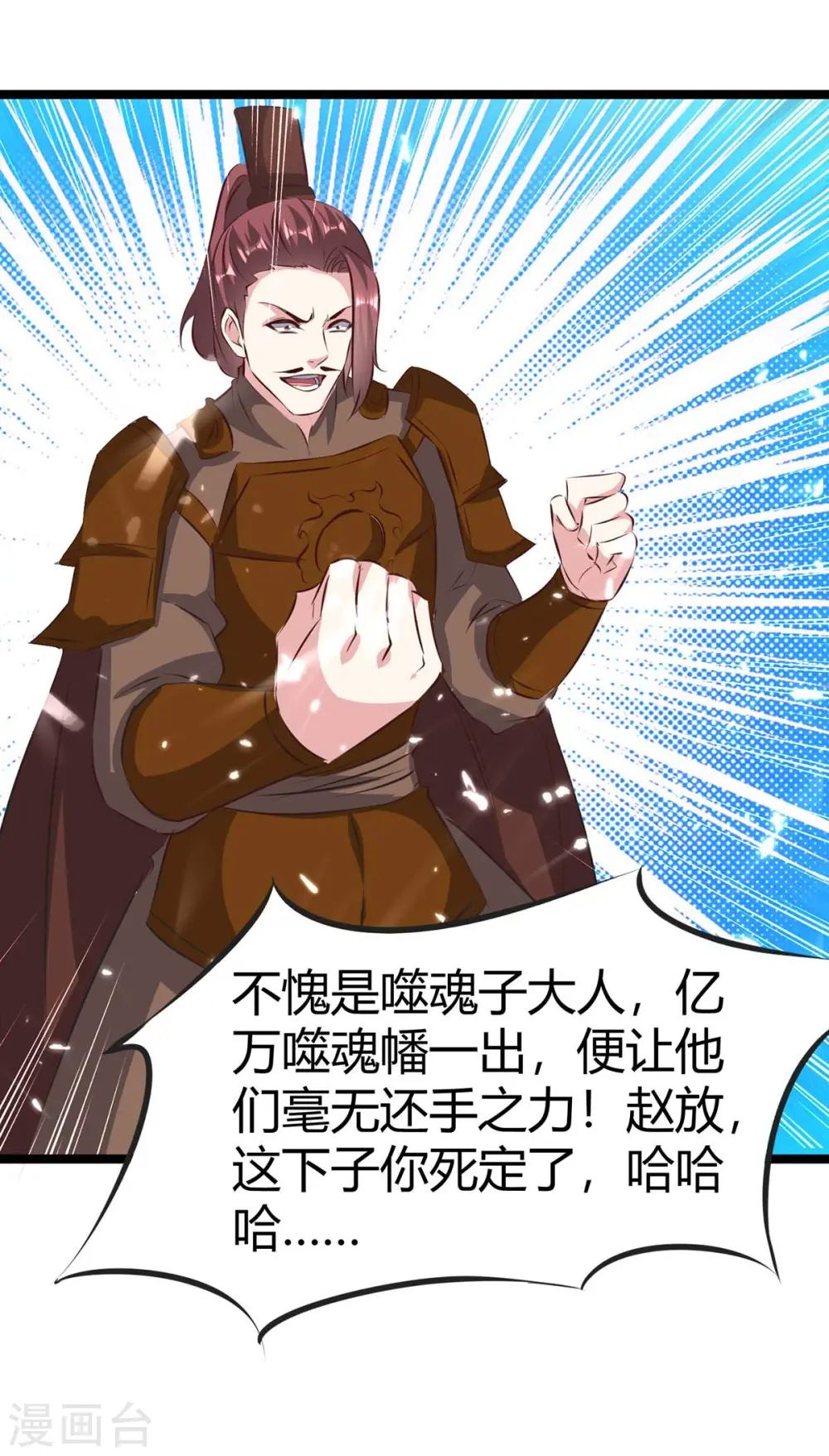 第195话 噬魂子 第26页