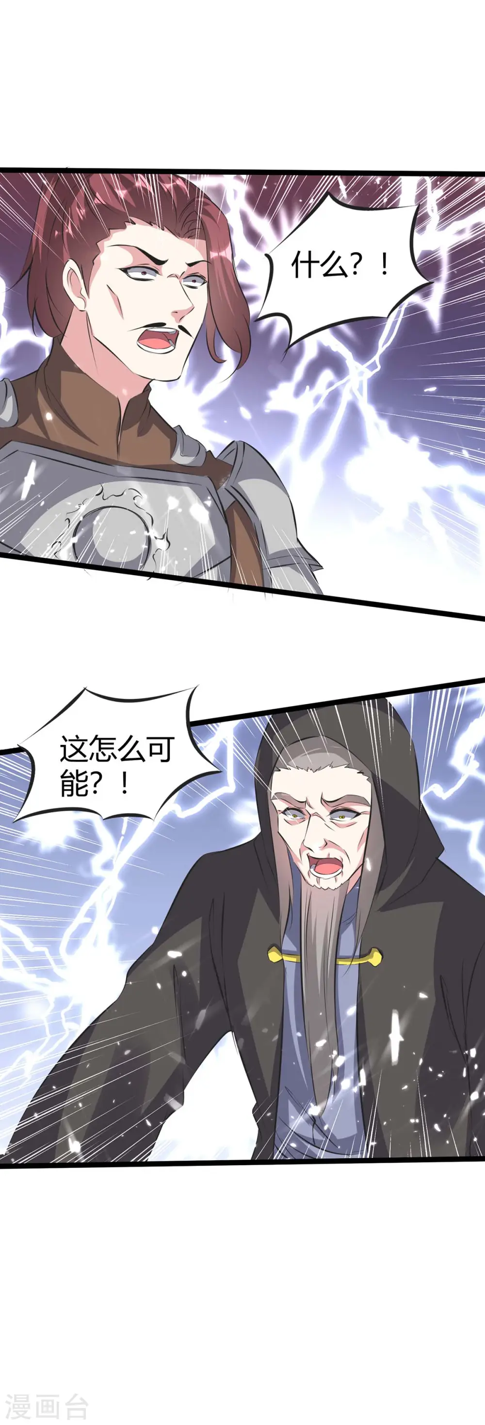 第196话 唤灵大法 第2页