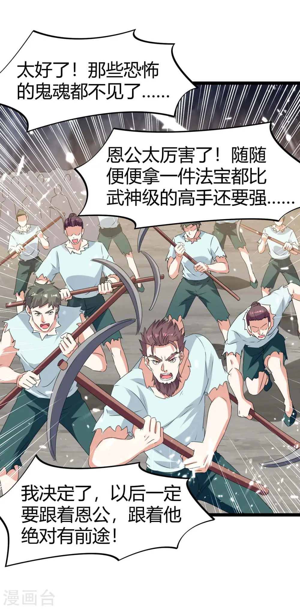 第196话 唤灵大法 第3页