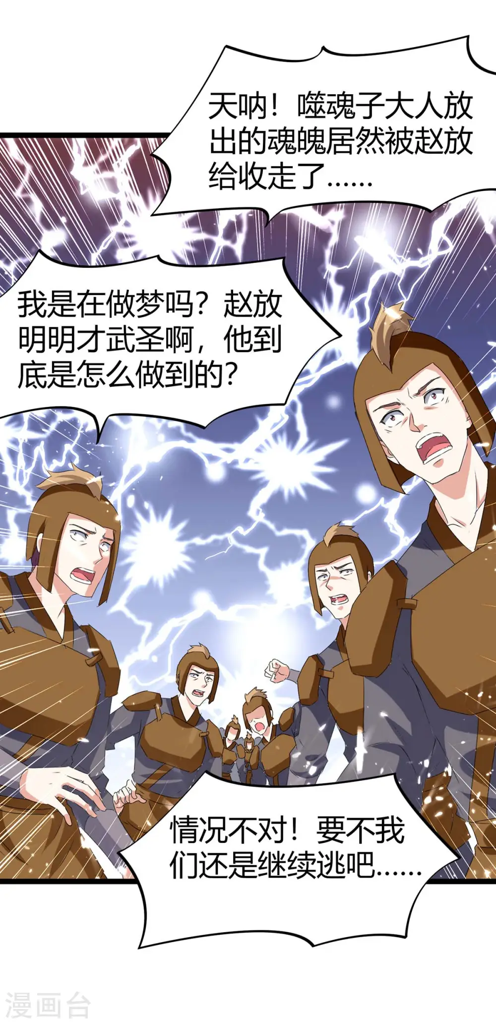 第196话 唤灵大法 第4页