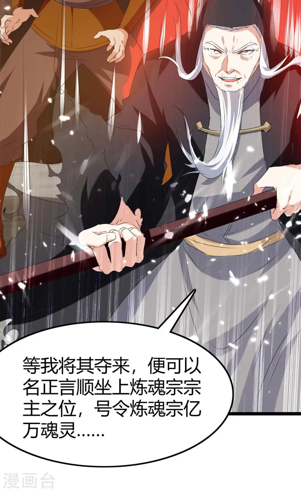 第196话 唤灵大法 第7页