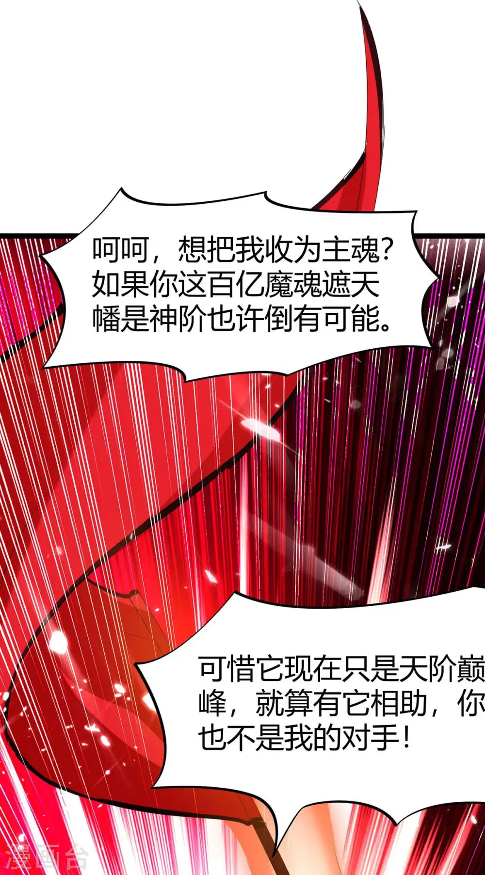 第196话 唤灵大法 第9页