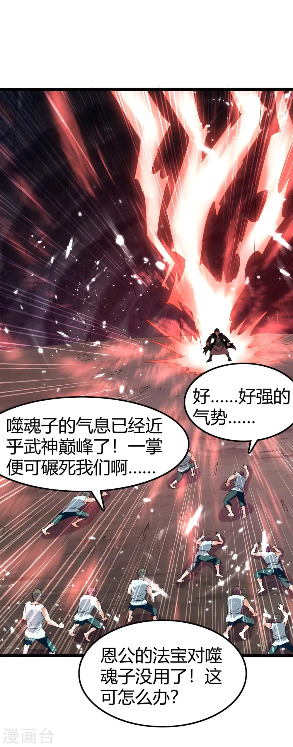 第196话 唤灵大法 第16页