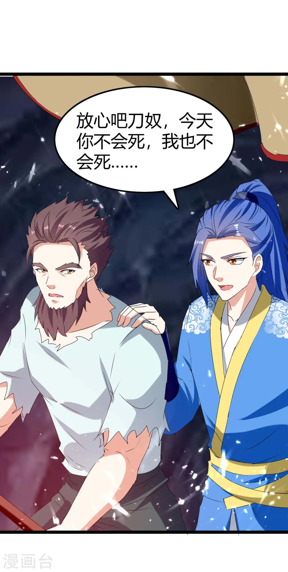 第196话 唤灵大法 第18页