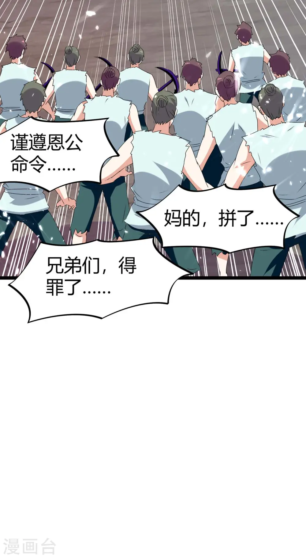 第196话 唤灵大法 第20页