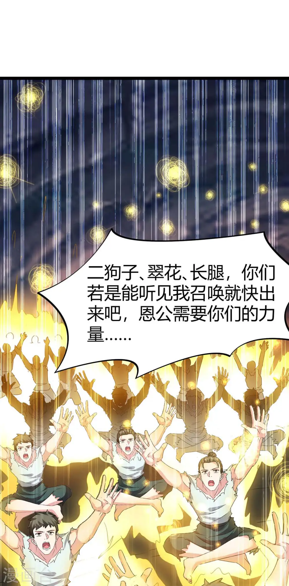 第196话 唤灵大法 第21页