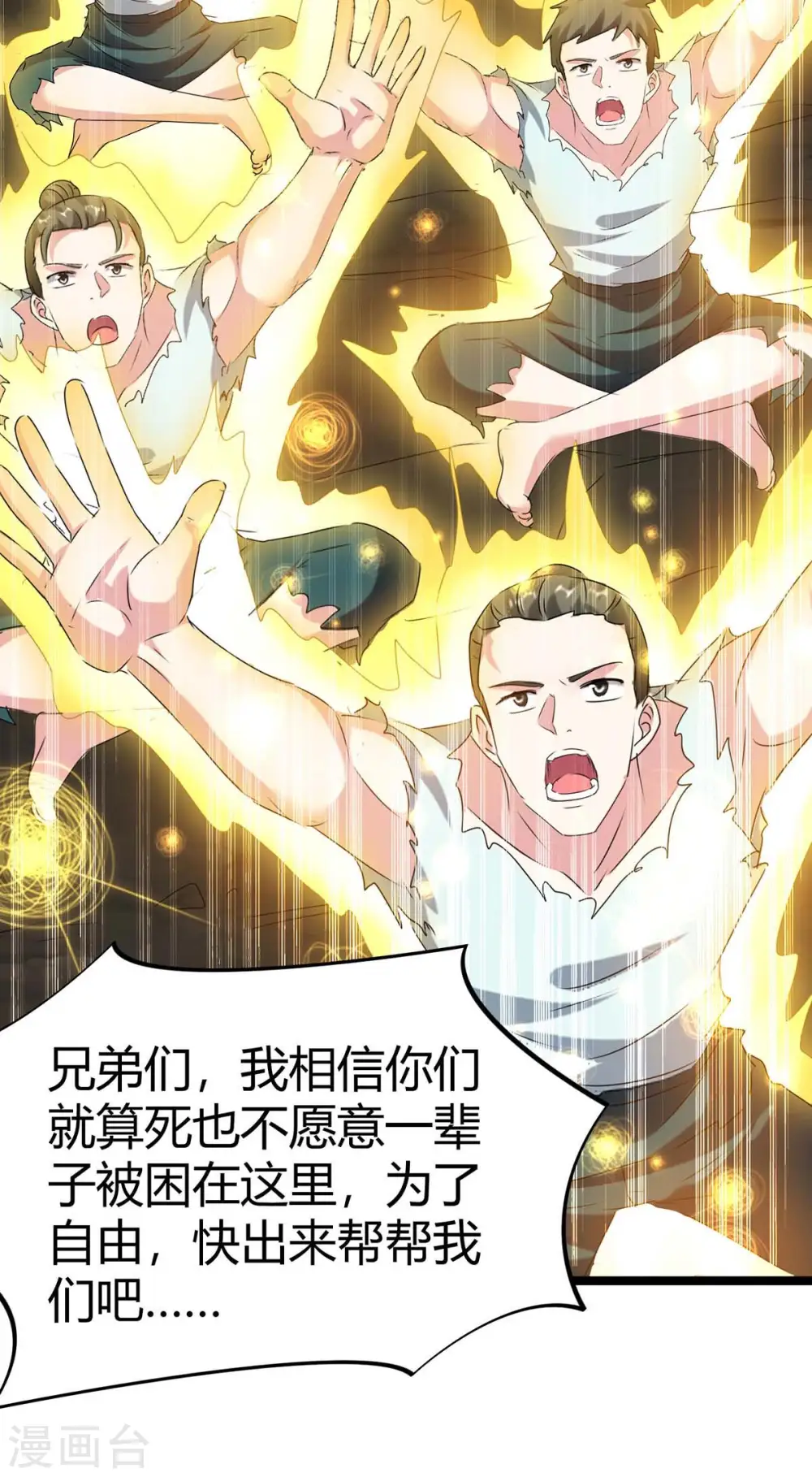 第196话 唤灵大法 第22页