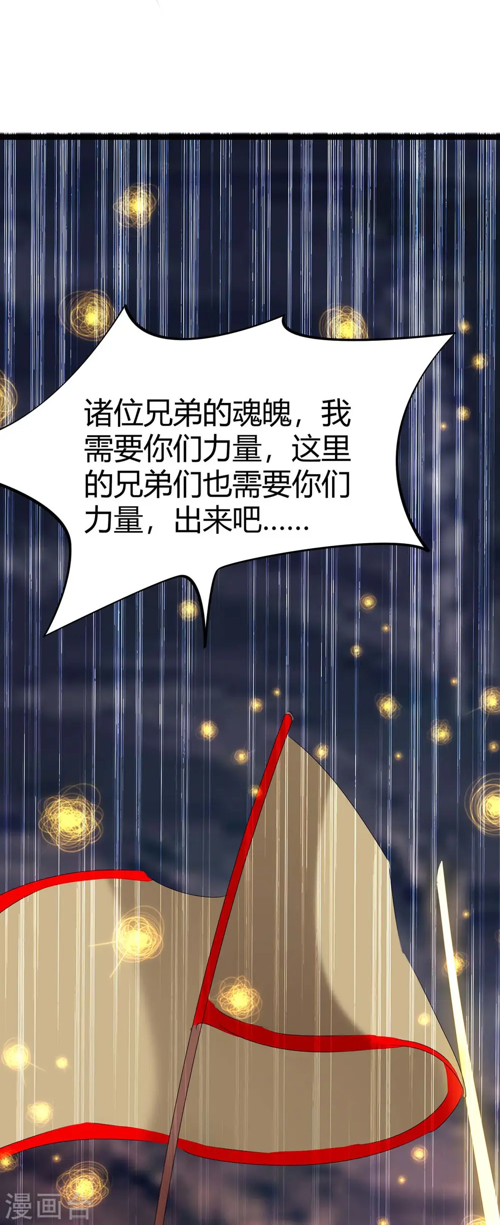第196话 唤灵大法 第25页