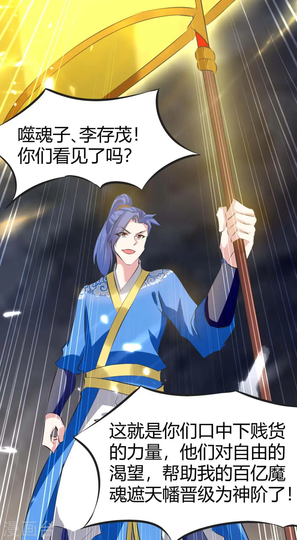 第196话 唤灵大法 第32页