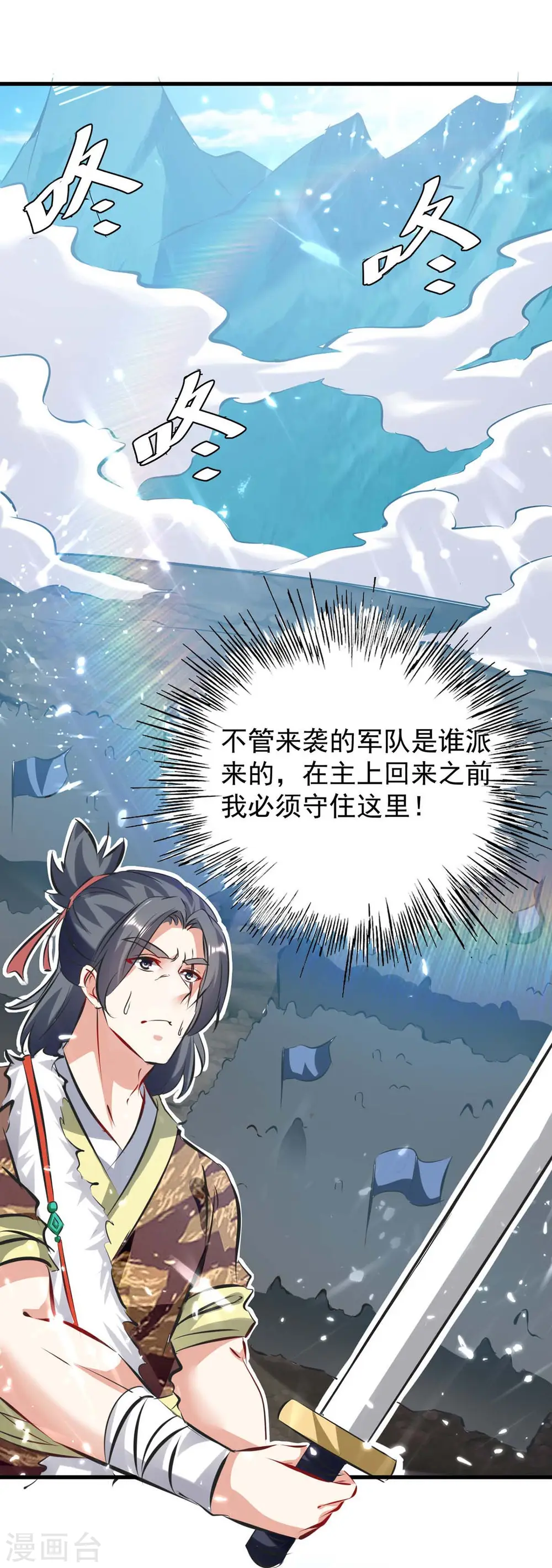 第182话 借兵成功 第27页