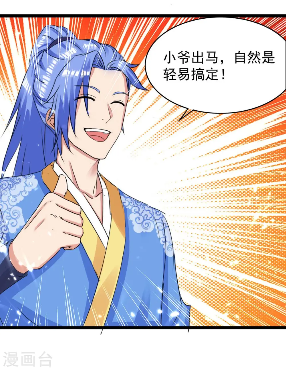 第181话 喜得复生丹 第10页