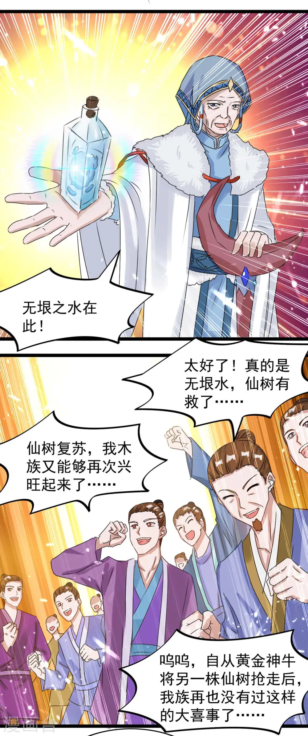 第181话 喜得复生丹 第12页