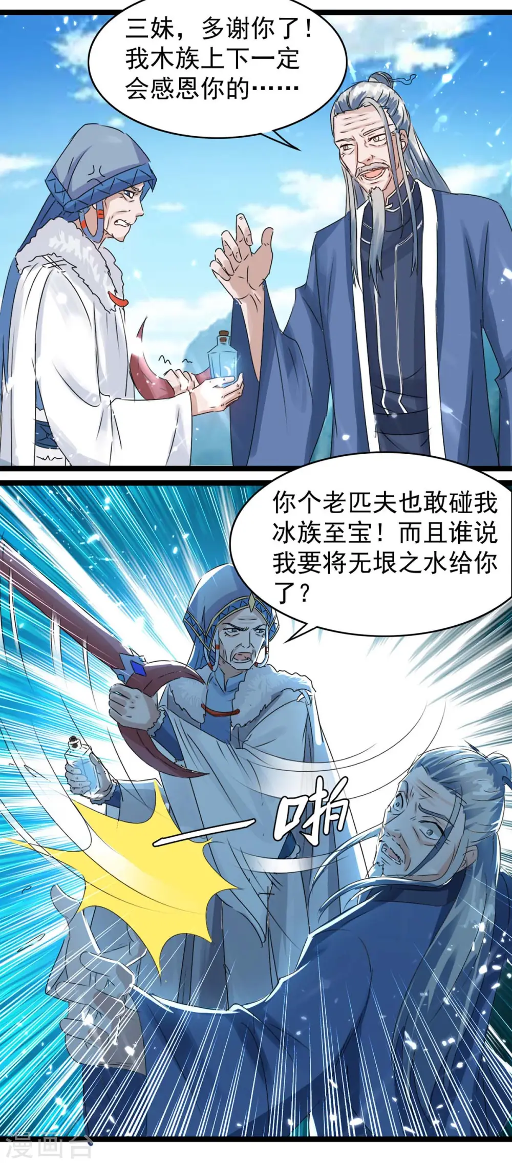 第181话 喜得复生丹 第13页