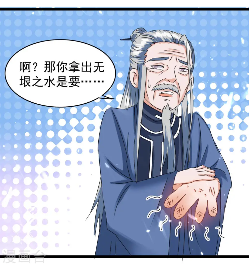 第181话 喜得复生丹 第14页