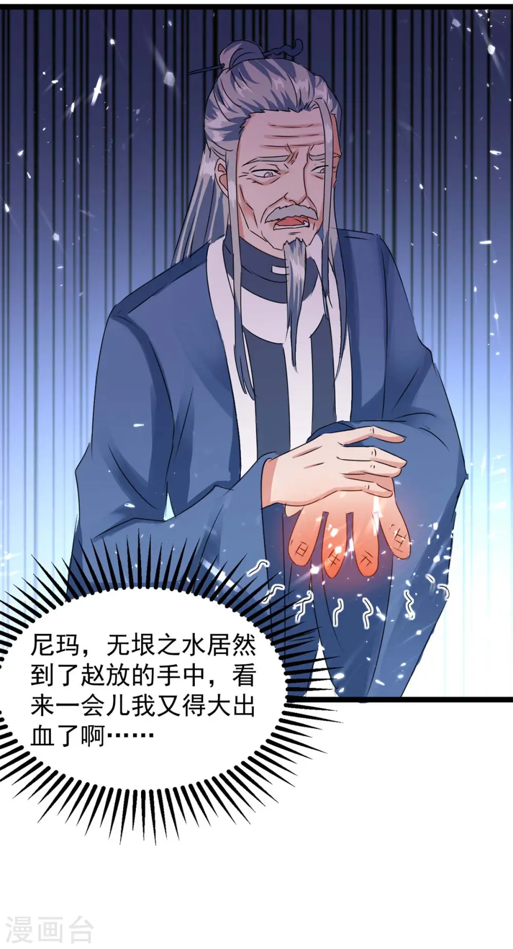 第181话 喜得复生丹 第17页