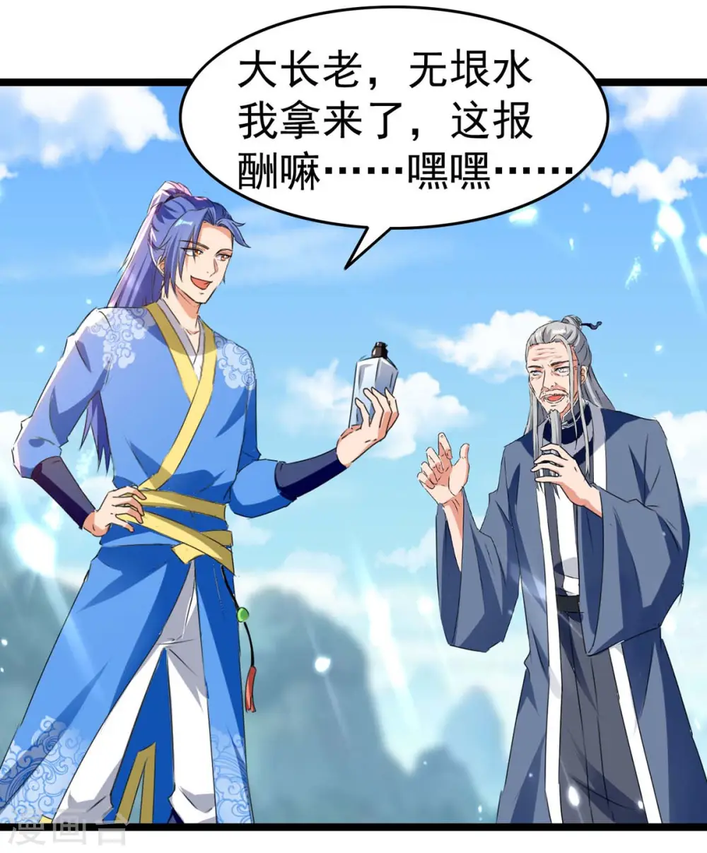 第181话 喜得复生丹 第18页