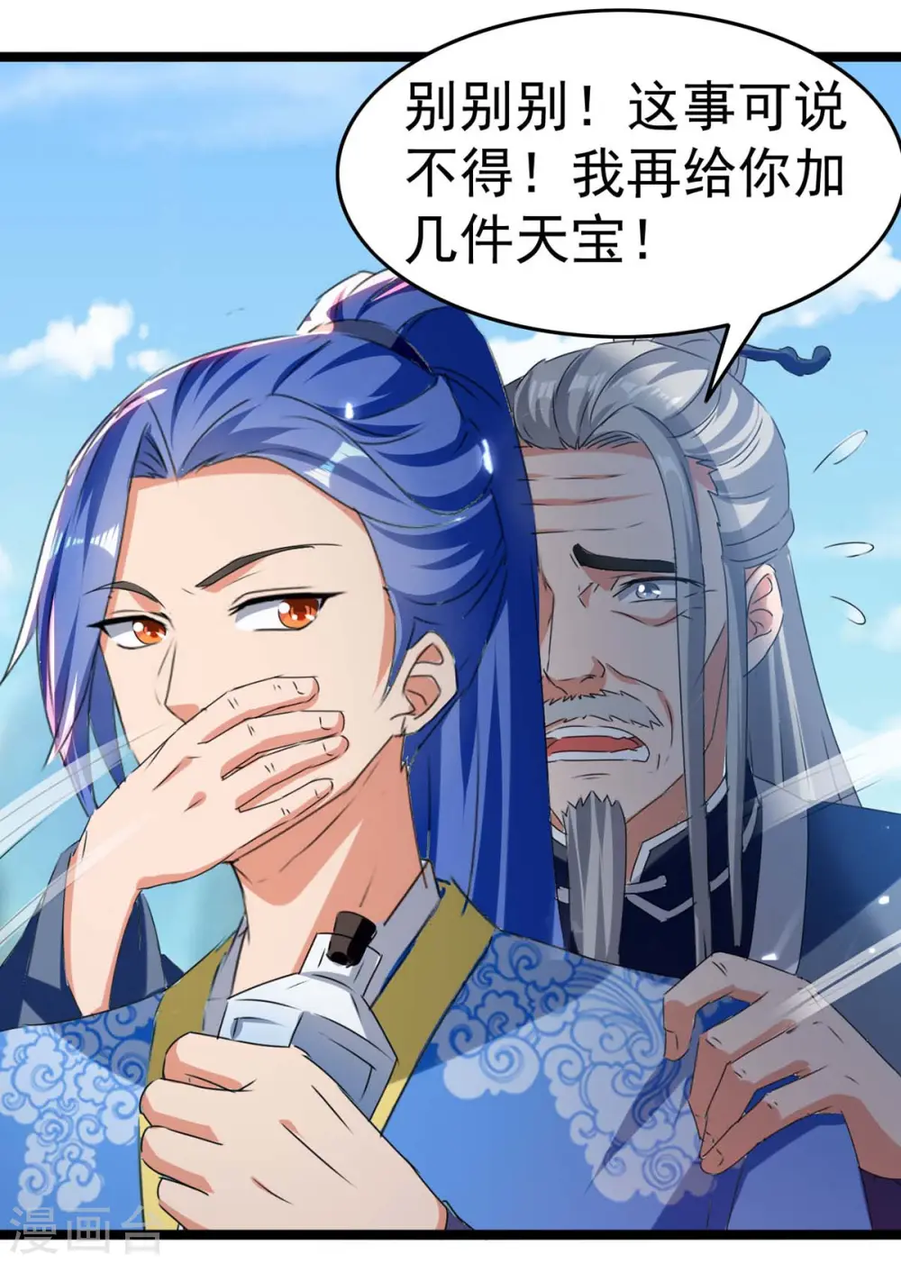 第181话 喜得复生丹 第21页