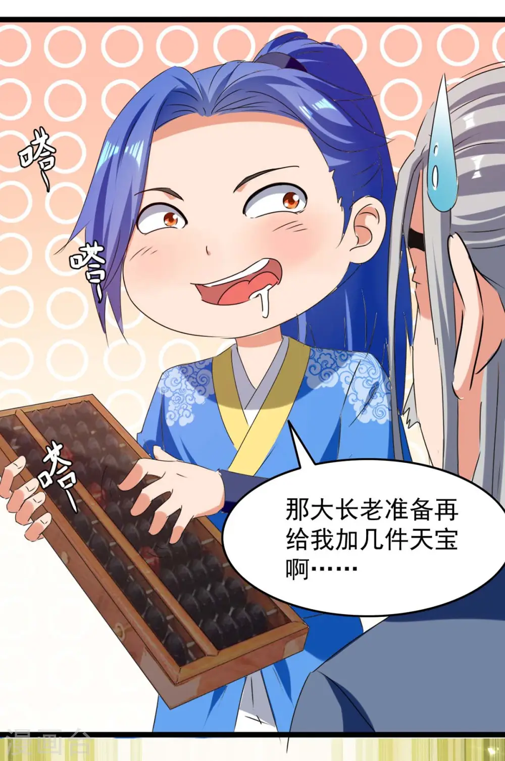 第181话 喜得复生丹 第22页