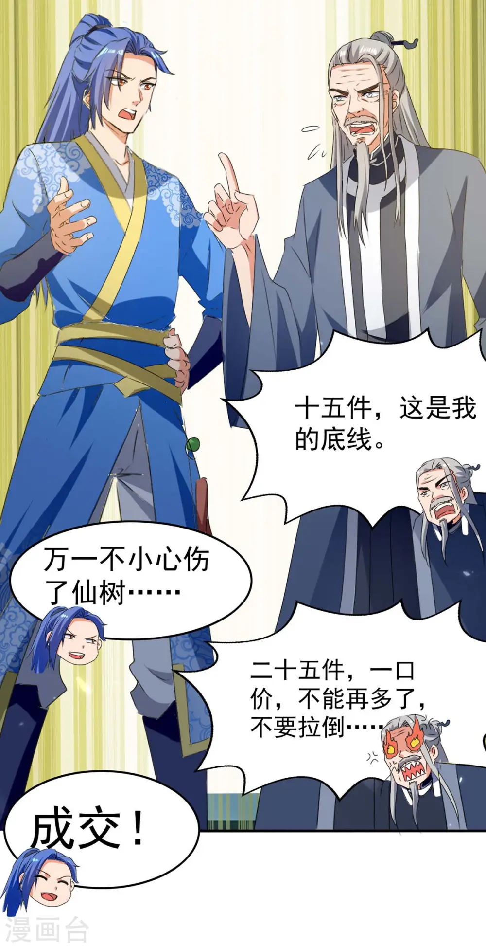第181话 喜得复生丹 第24页
