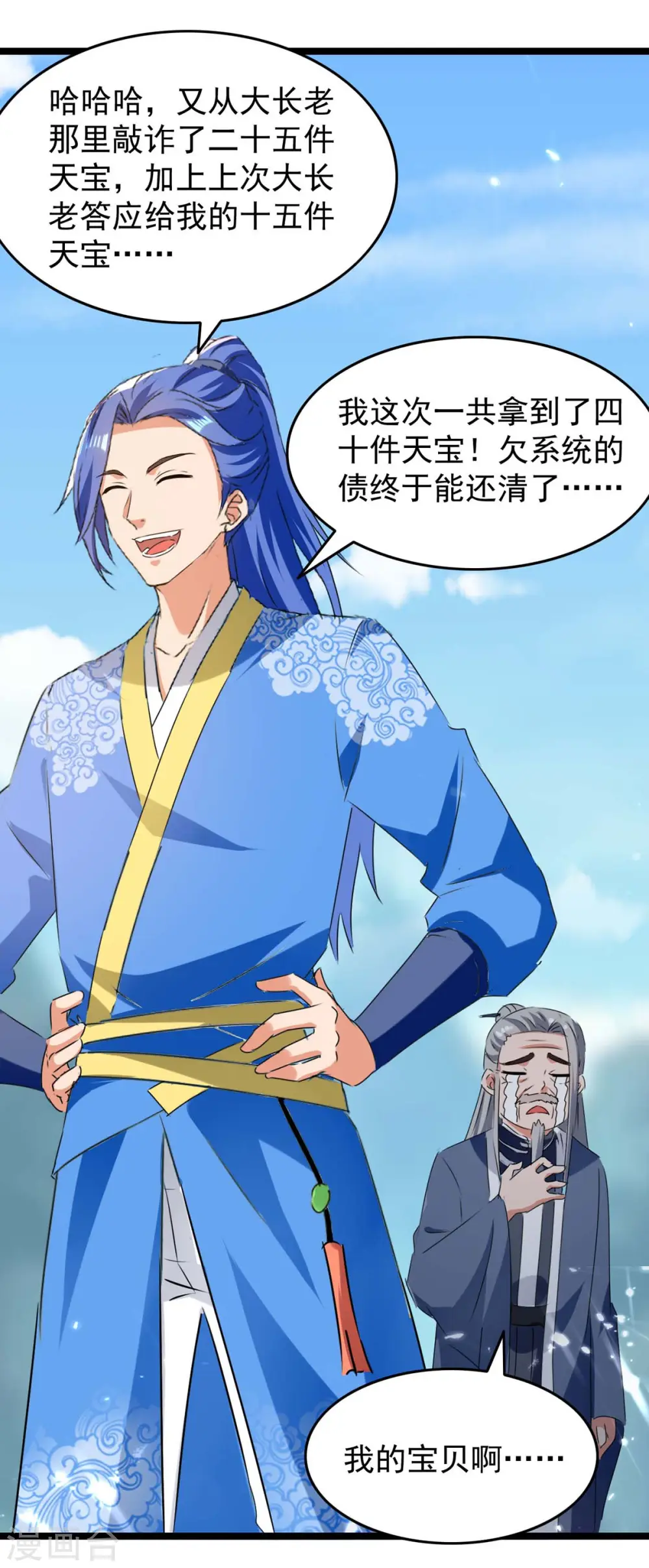 第181话 喜得复生丹 第25页