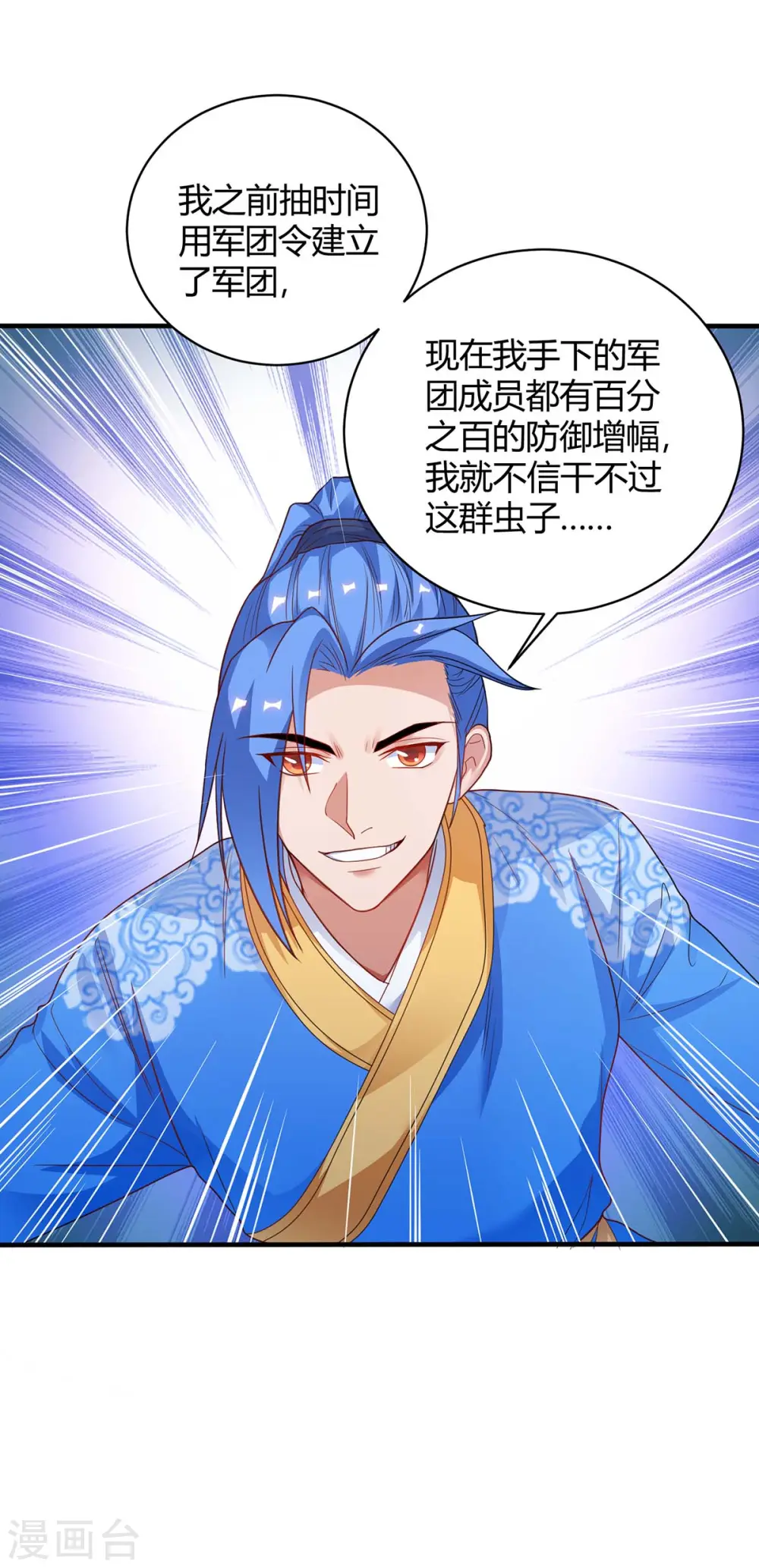 第176话 等候多时 第9页