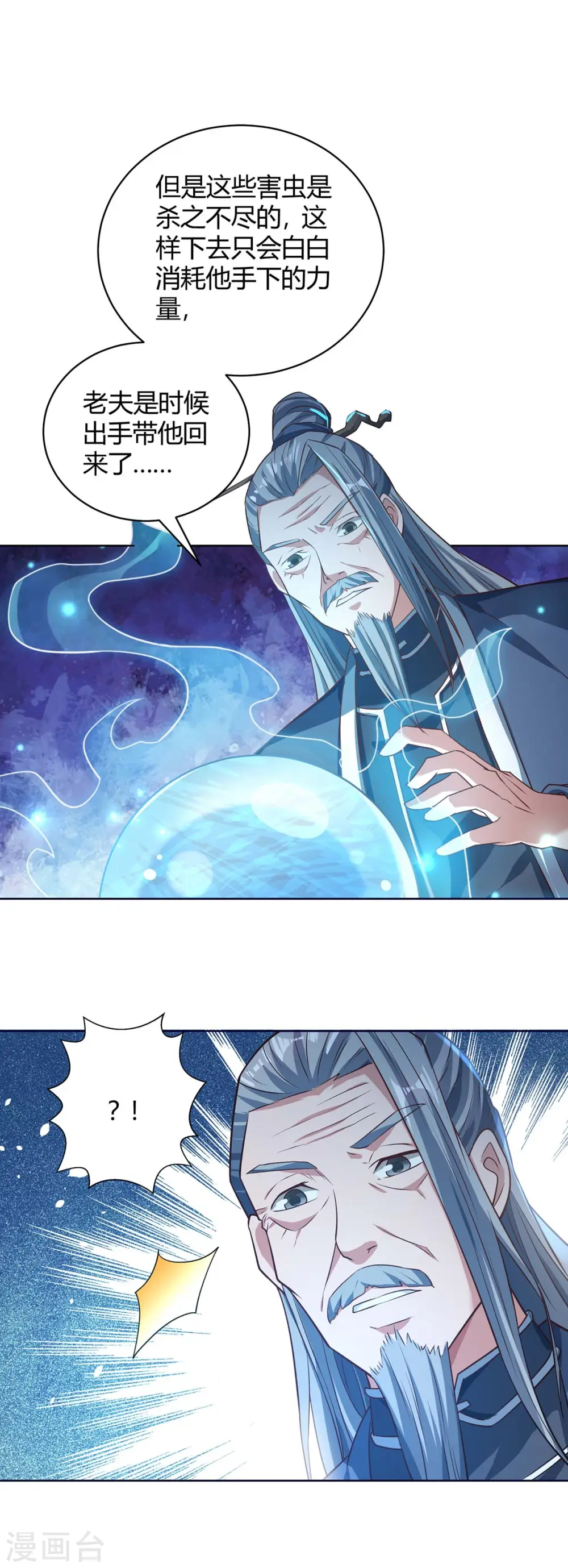 第176话 等候多时 第15页