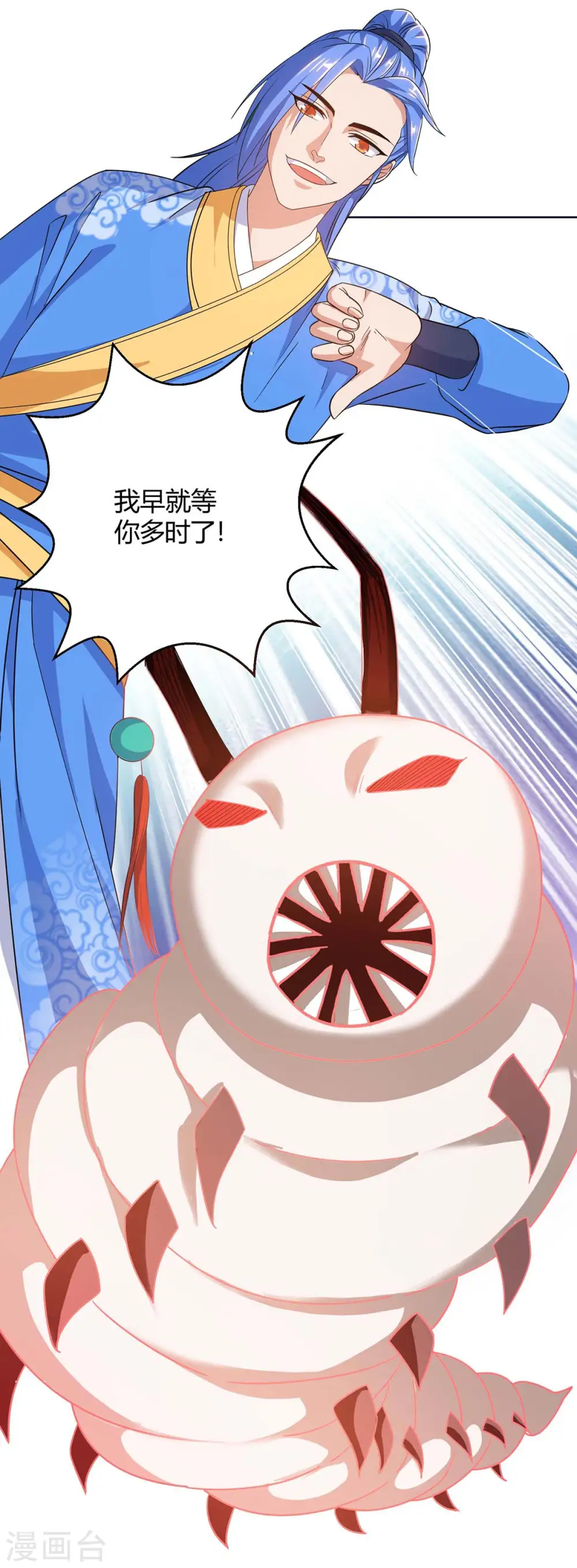第176话 等候多时 第29页