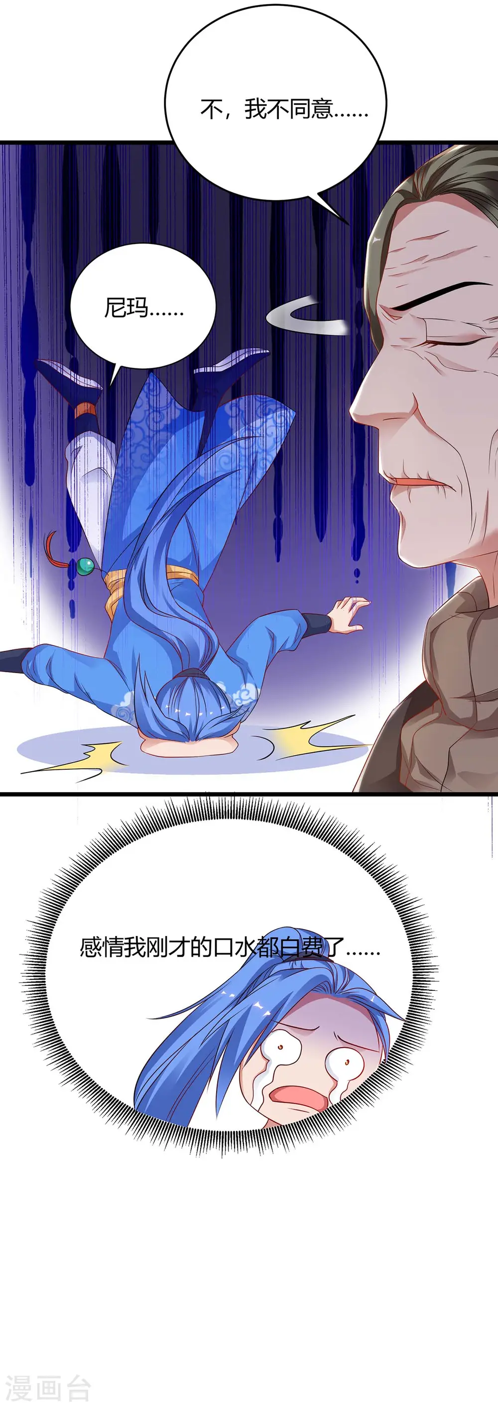 第173话 寻找四长老 第7页