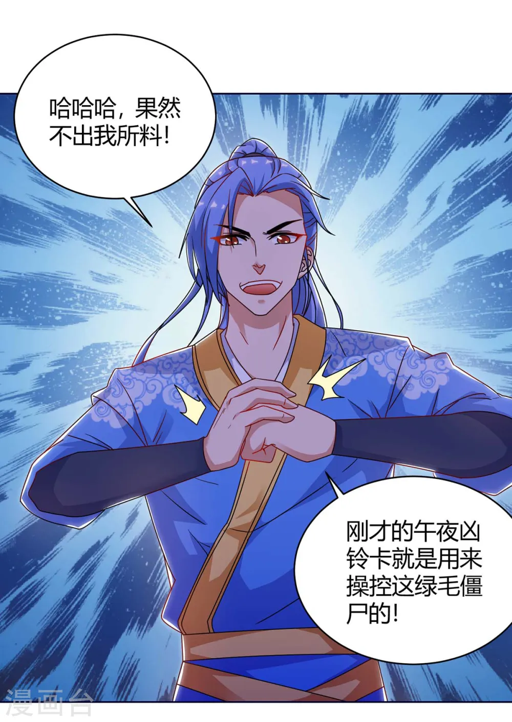 第169话 午夜凶铃 第14页