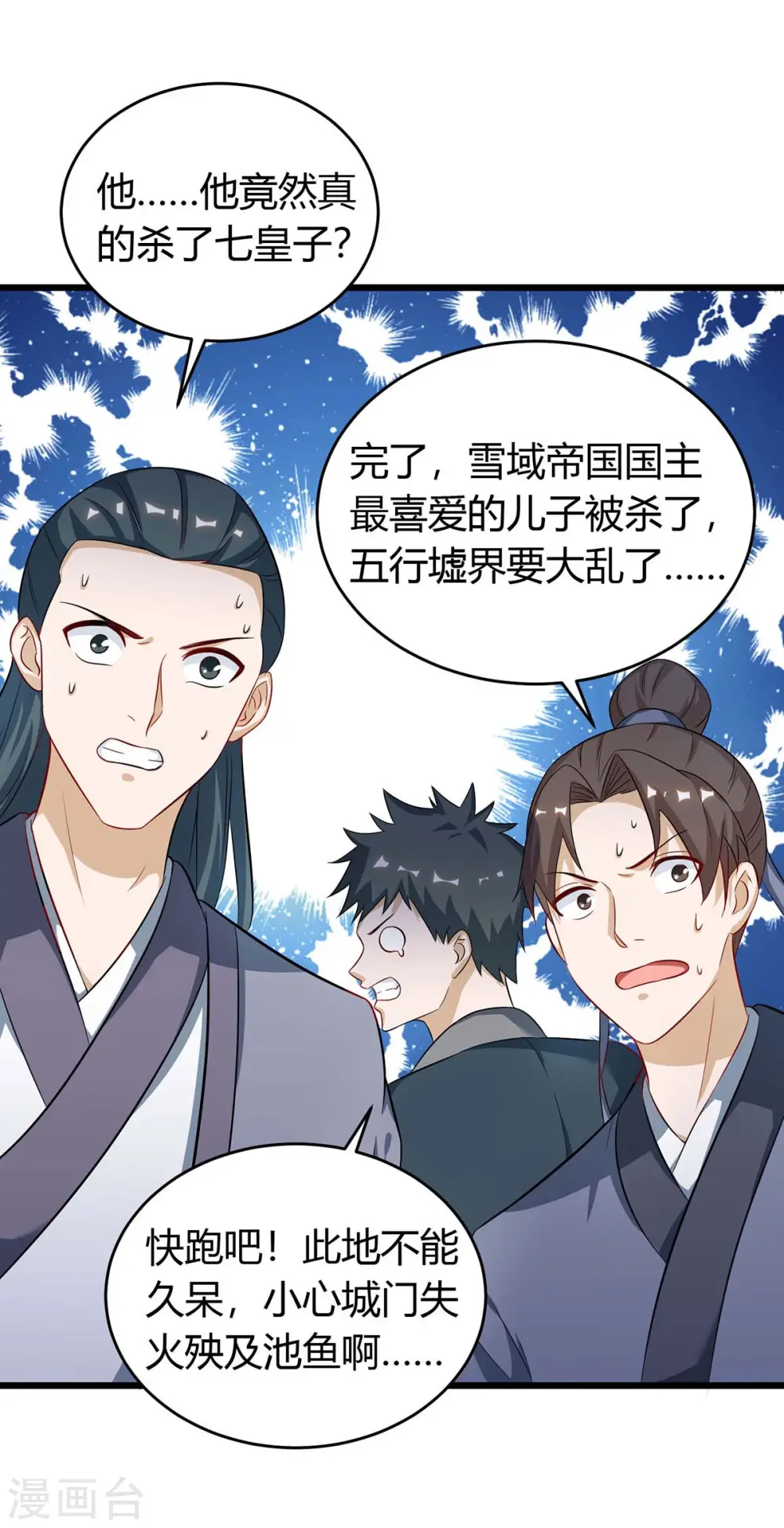 第150话 宝库 第28页