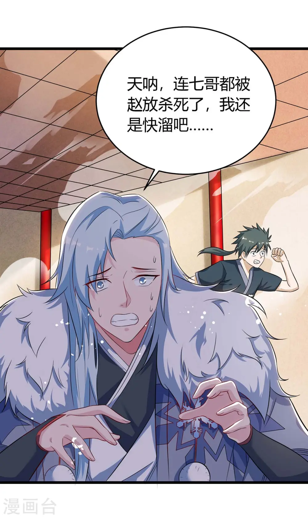 第150话 宝库 第29页
