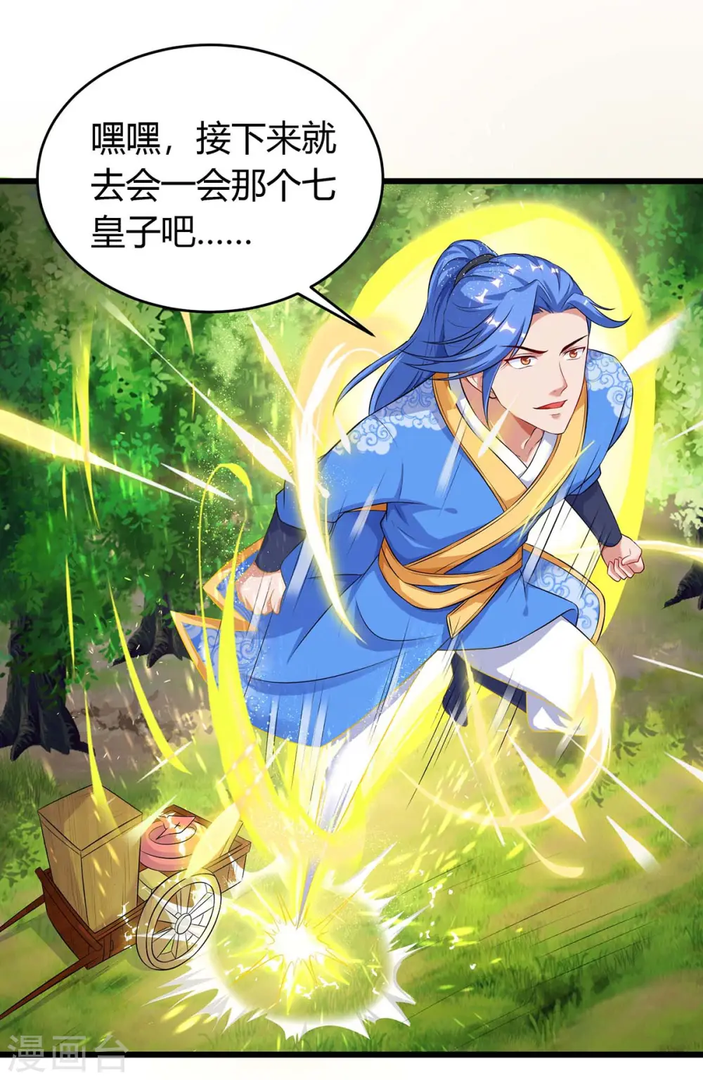 第147话 等着我 第17页