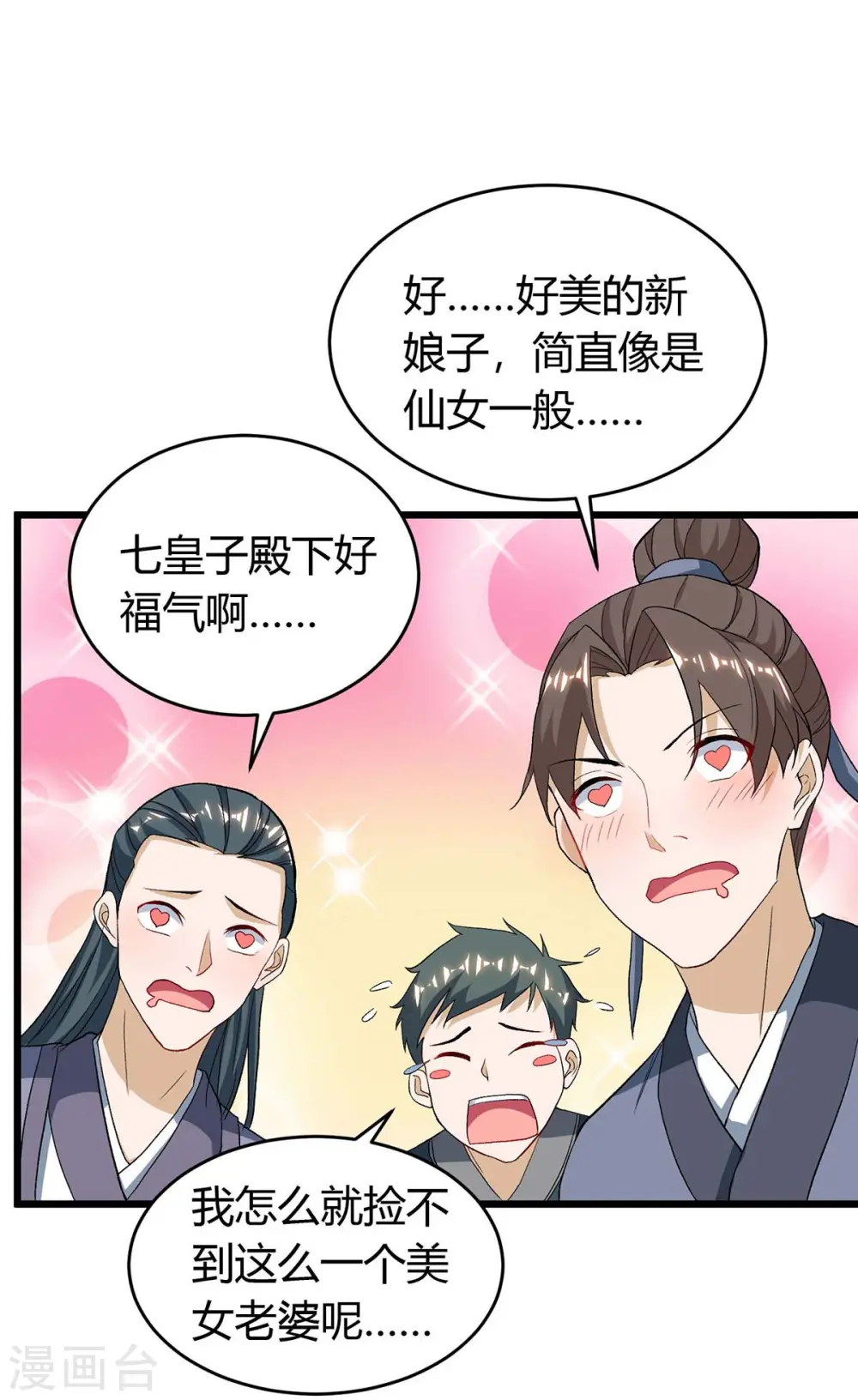 第148话 抢亲 第8页
