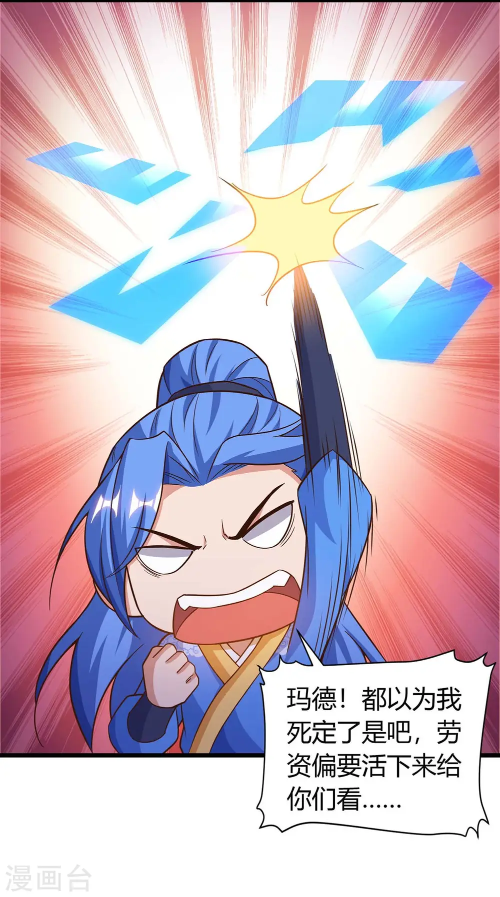 第143话 跑为上策 第3页