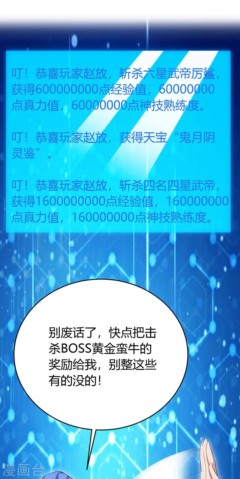 第141话 大BOSS 第19页