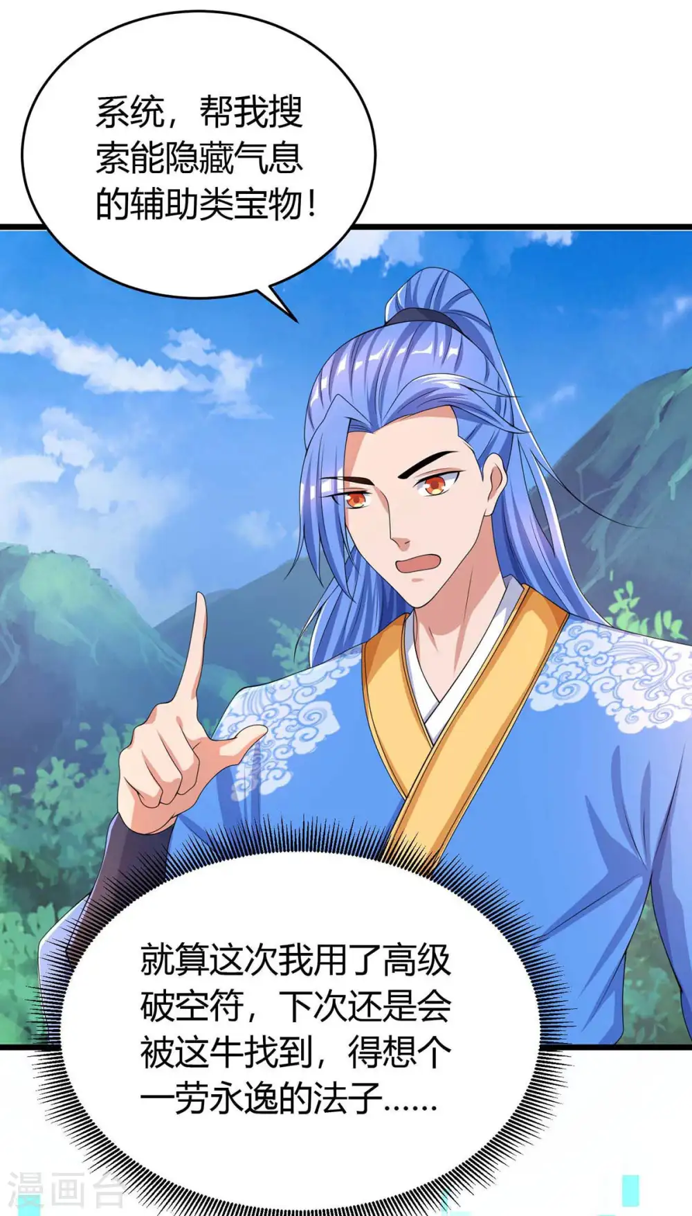 第144话 千层人皮 第33页