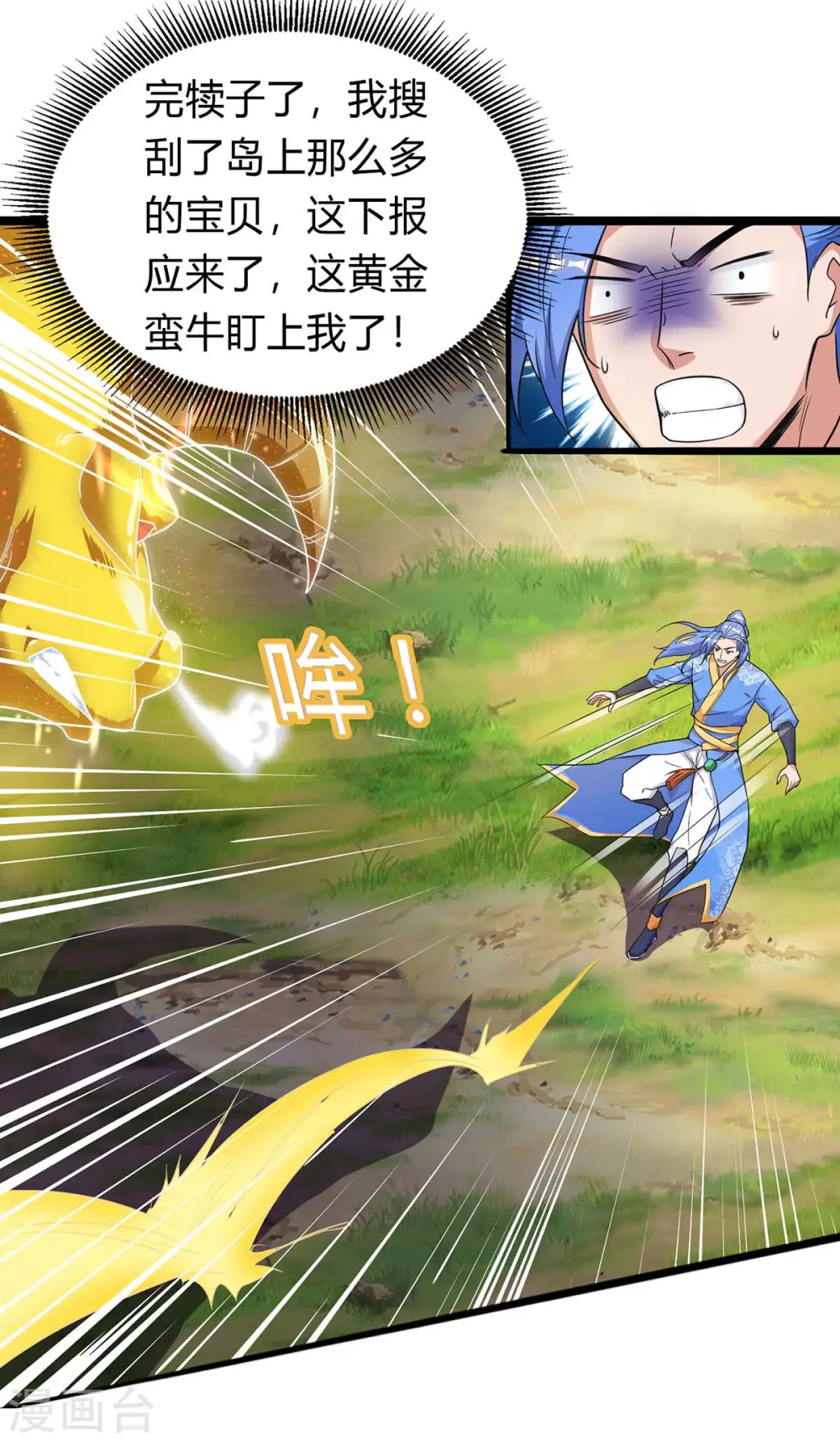 第140话 接连升级 第2页