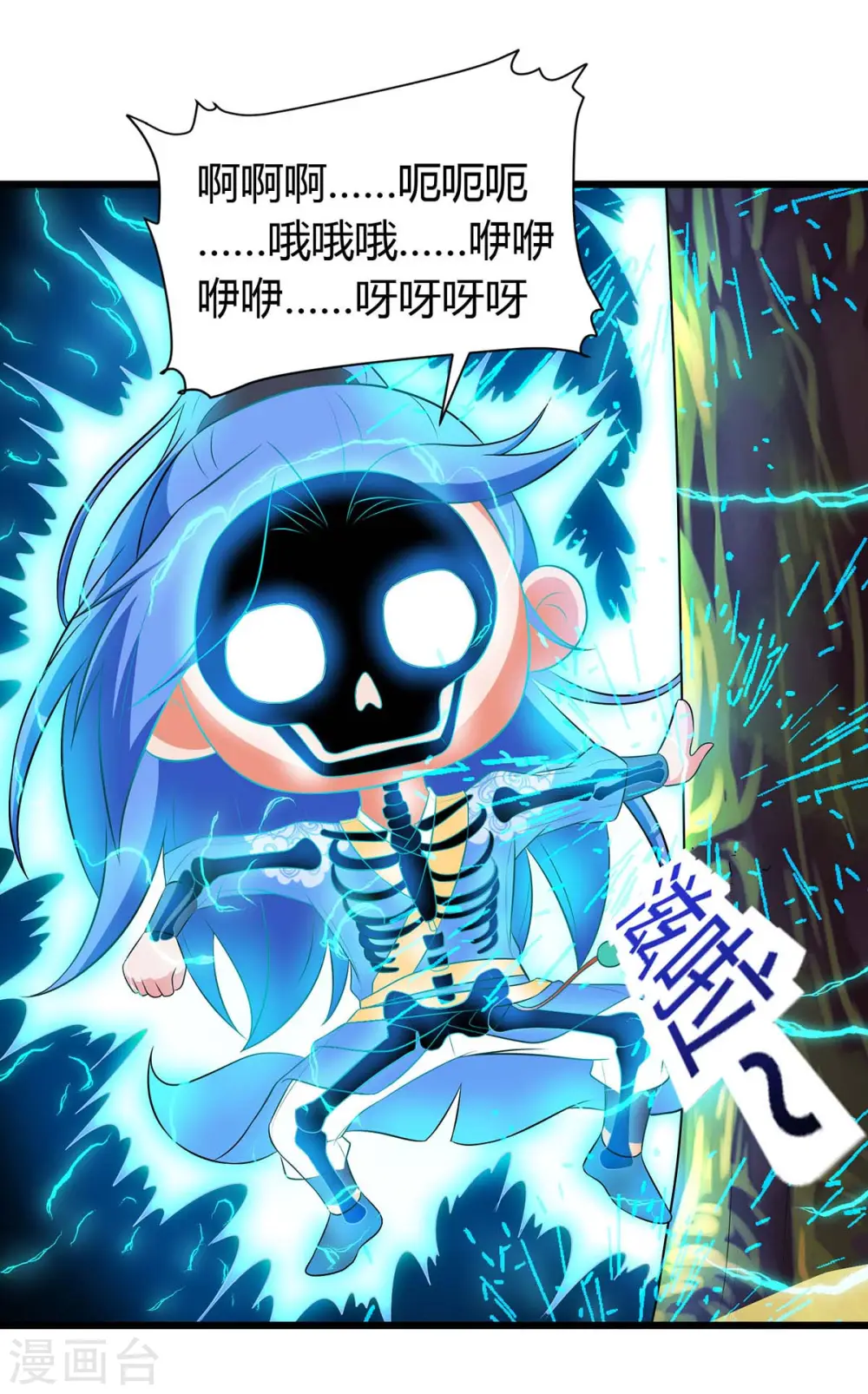 第139话 啥怪物 第2页
