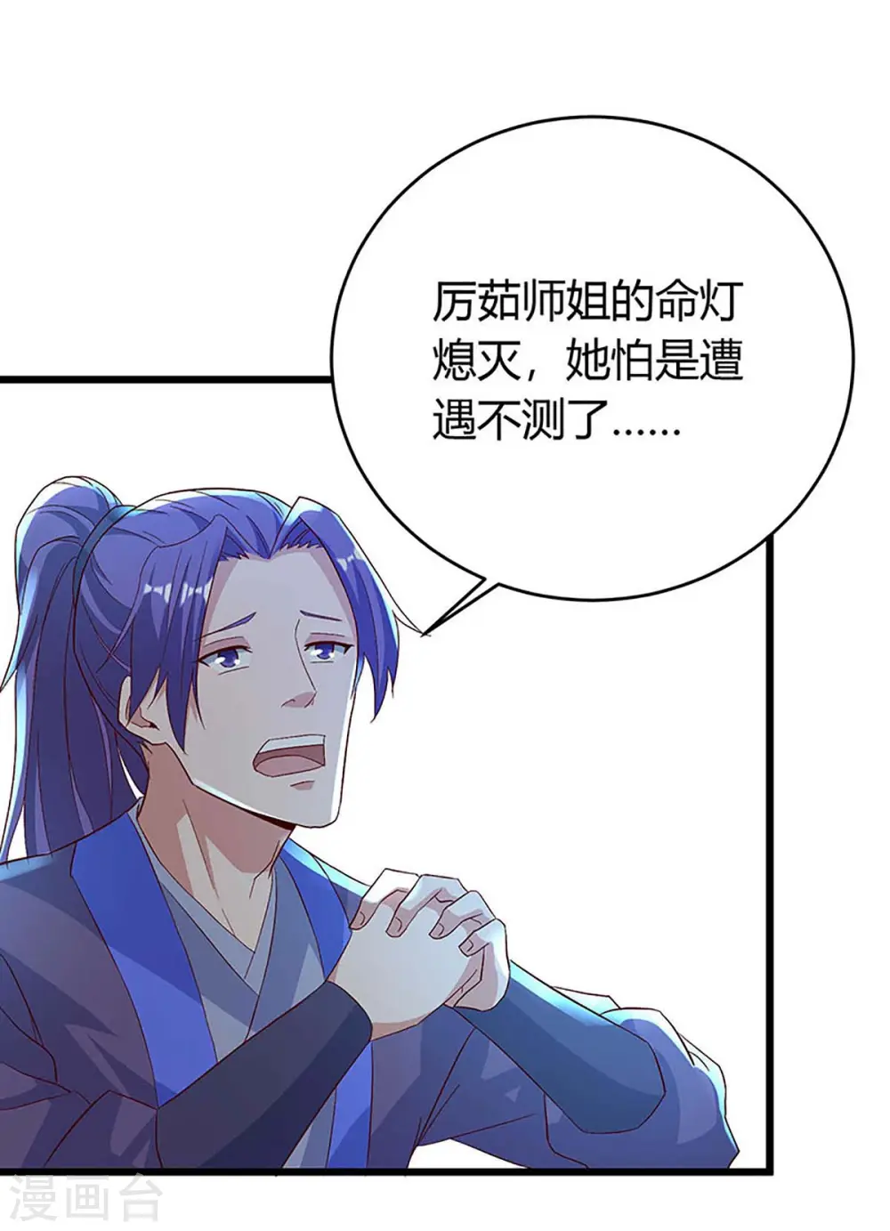 第135话 遮天幡 第3页