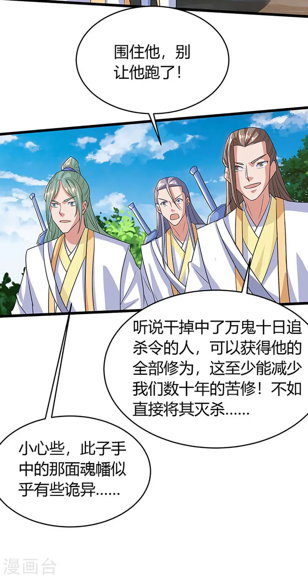 第135话 遮天幡 第25页