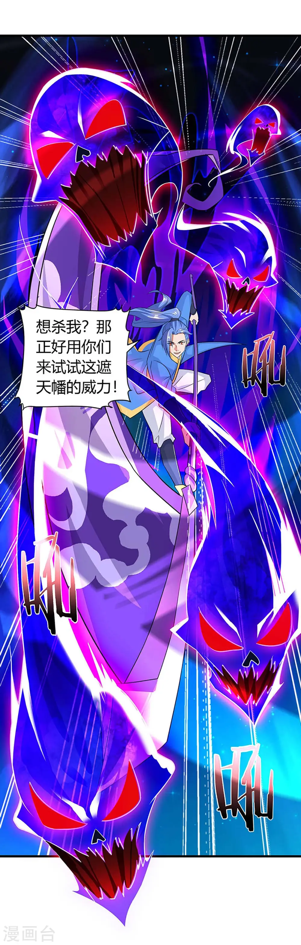 第135话 遮天幡 第26页
