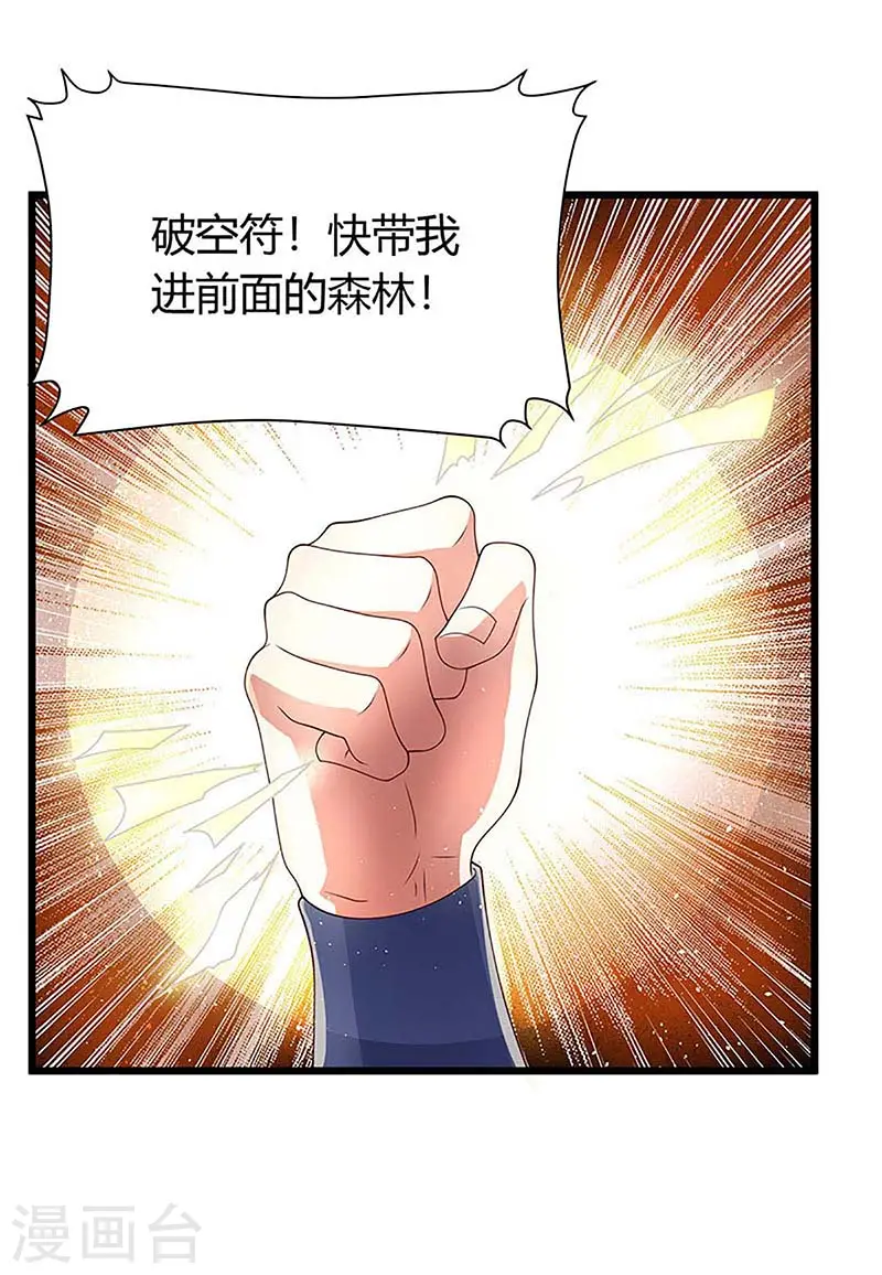 第136话 大墟之森林 第20页