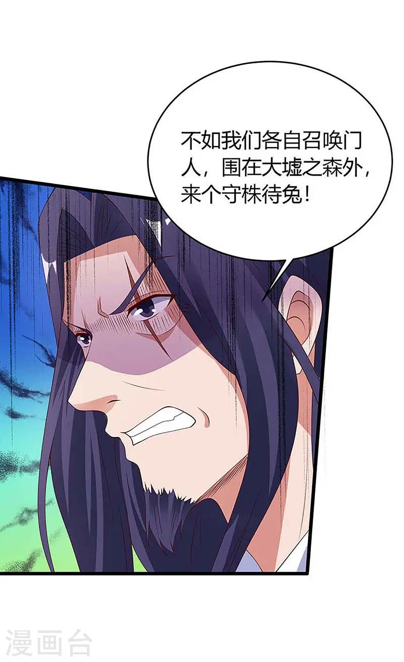 第136话 大墟之森林 第27页