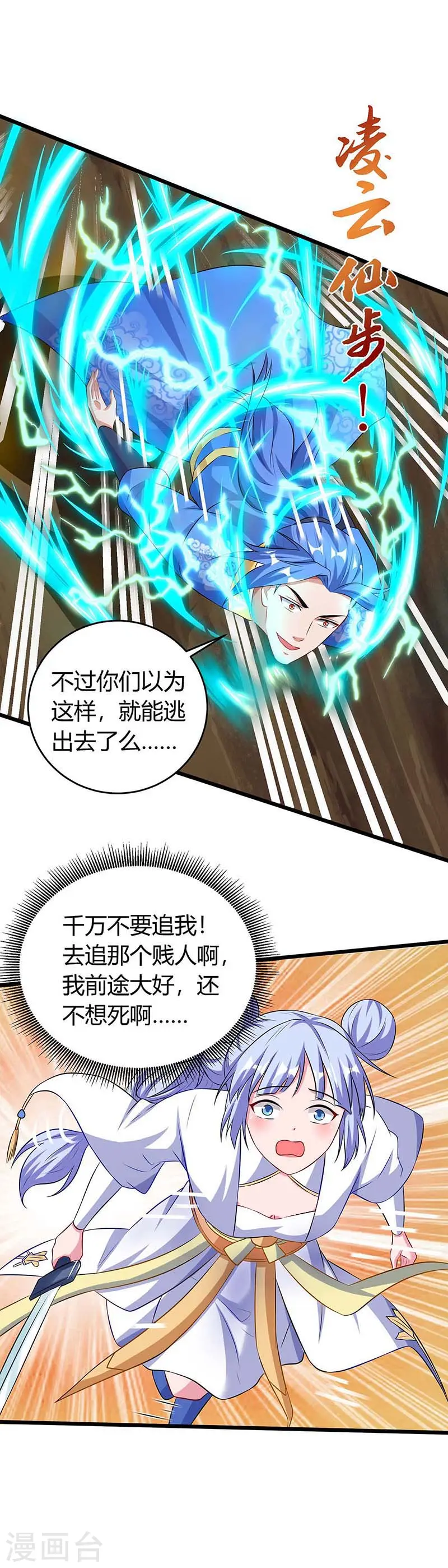 第134话 努力活下去 第10页