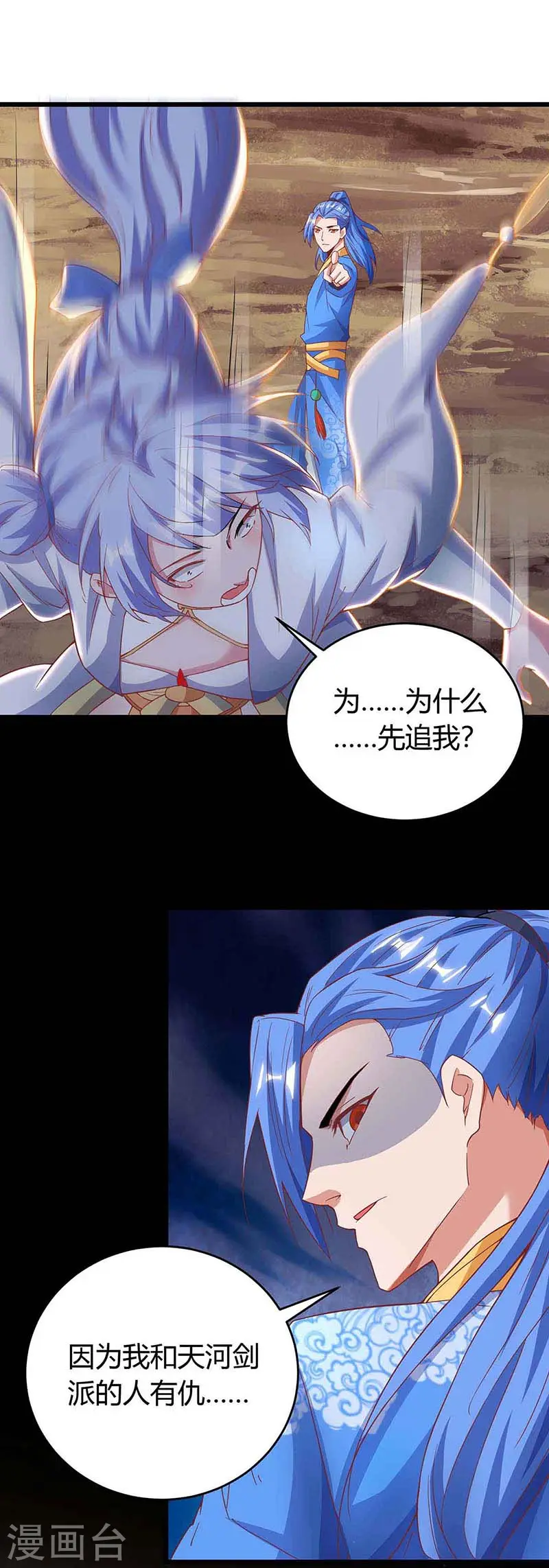 第134话 努力活下去 第12页