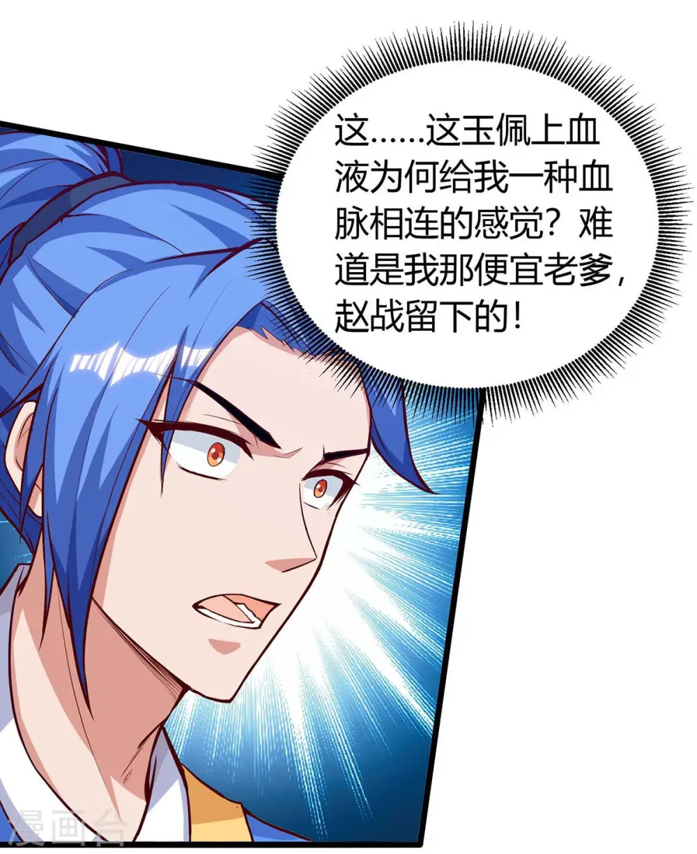 第127话 化魔黑神莲 第19页